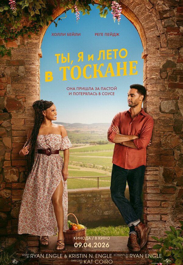  Ты, я и лето в Тоскане смотреть онлайн (2026) 