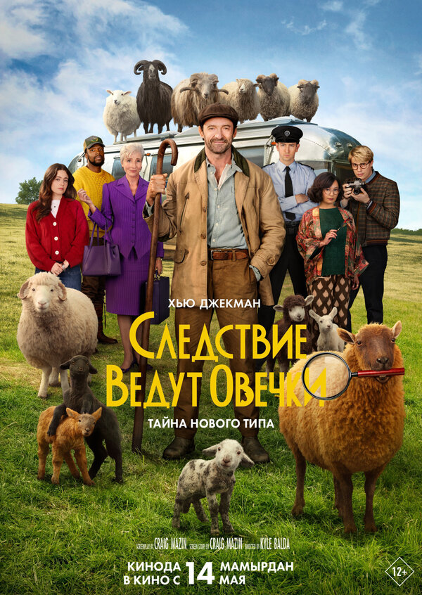  Следствие ведут овечки смотреть онлайн (2026) 